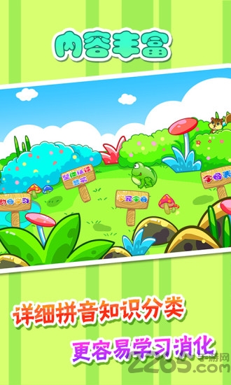 儿童宝宝学拼音软件