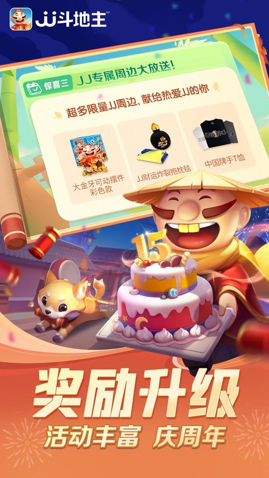 j j斗地主免费赢话费2025版