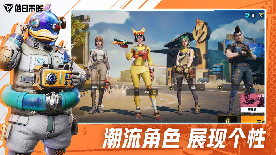 落日余晖游戏官方版