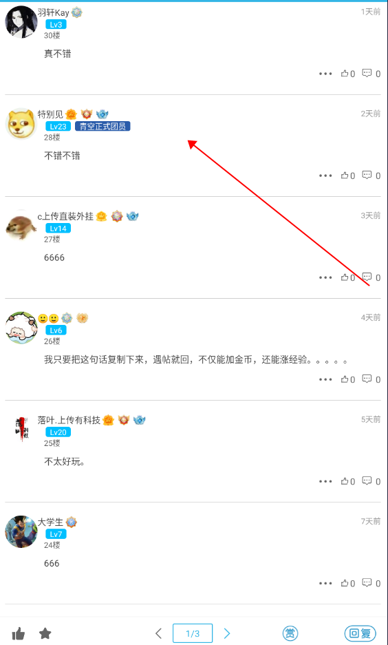 软天空使用教程 软天空app教程