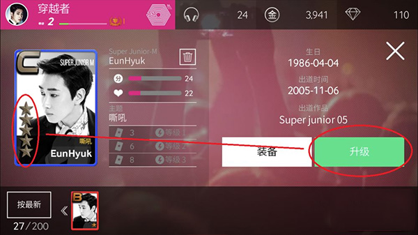 Superstar SMTown最新版教程