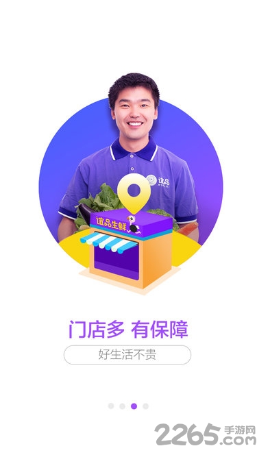 谊品到家官方版