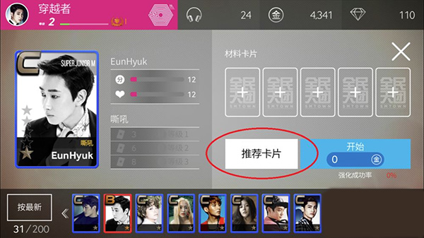 Superstar SMTown最新版教程