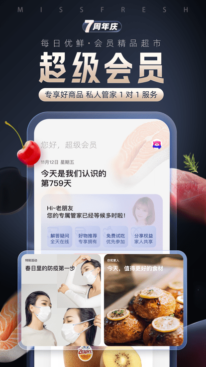 每日优鲜app最新版本