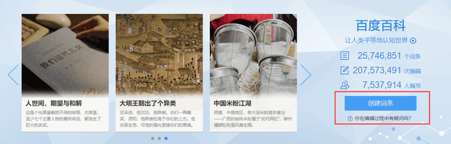 百度百科APP如何创建词条 百度百科创建词条教程