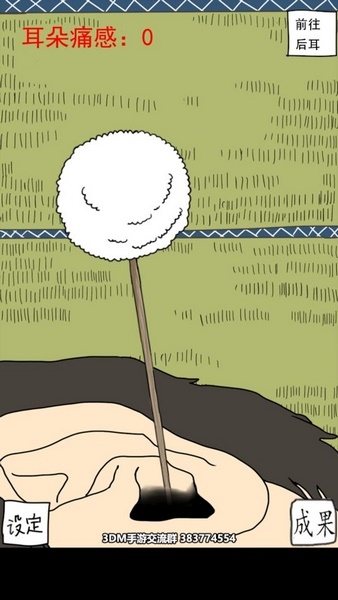 日常挖耳朵手机版