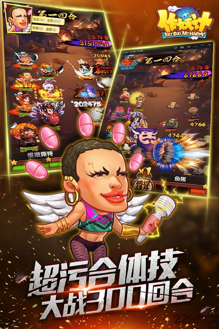 新快作妖计手游