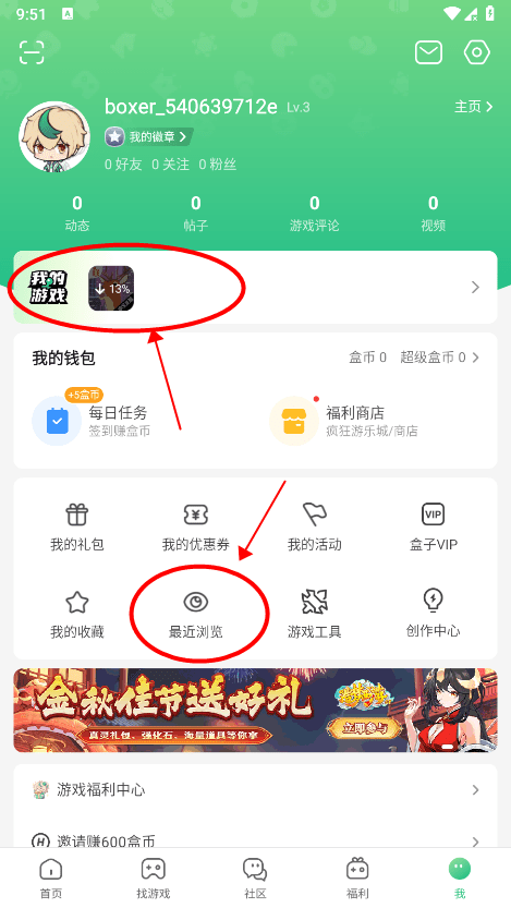 4399游戏盒怎么看自己玩过的游戏 4399游戏盒怎么看自己玩过的游戏