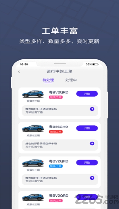 朗达众包软件(联动云车服)