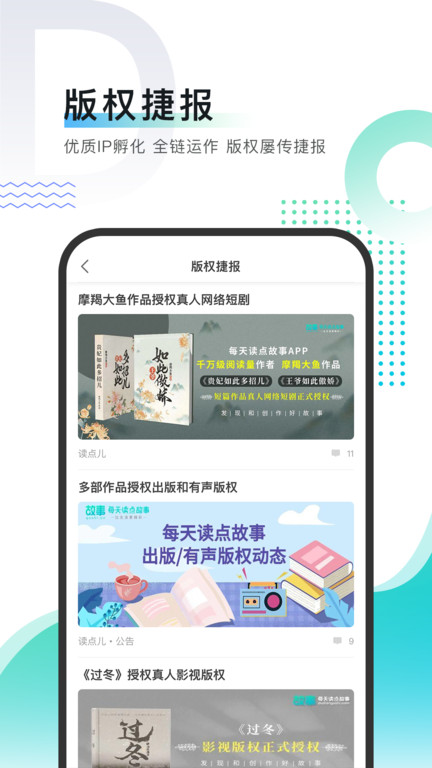 每天读点故事app 每天读点故事下载安装