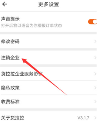 注销货拉拉司机账号教程 注销货拉拉司机账号步骤