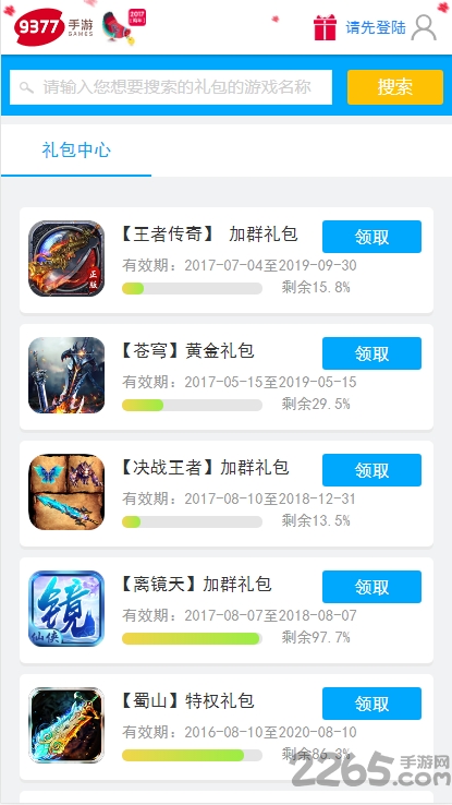 9377游戏盒子最新版