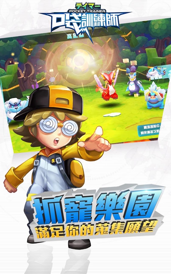 口袋训练师手游九游版