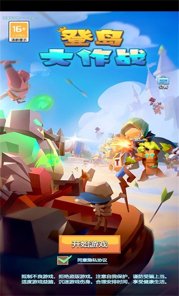 登岛大作战官方版