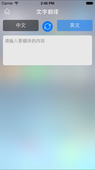 中华翻译手机版