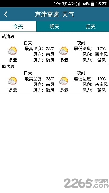 天津高速通官方版