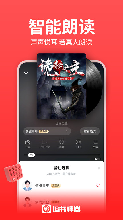 追书神器app官方正版