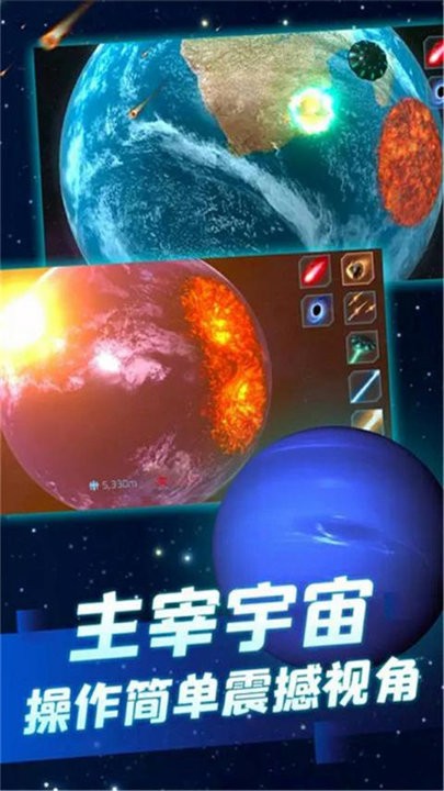 行星粉碎模拟器2最新版