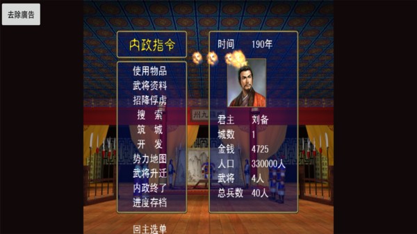 三国志群雄战记游戏