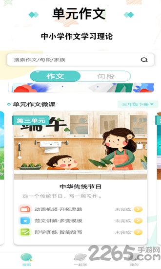 小学生读写日记大全 小学生读写日记大全下载