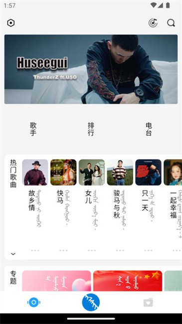 egshig蒙语音乐盒 egshig下载蒙古歌新版软件