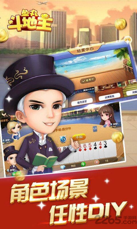 鱼丸斗地主街机版 鱼丸斗地主官方下载
