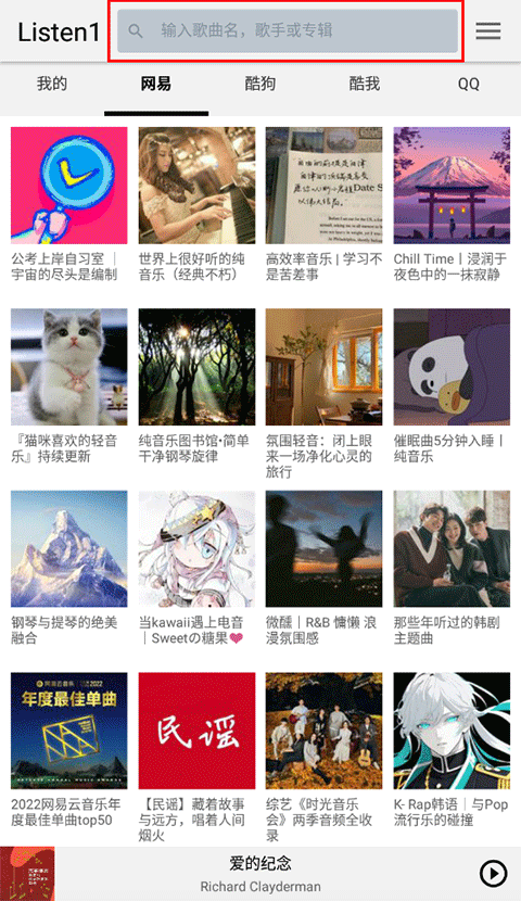 listen1音乐播放器怎么搜索歌曲 listen1音乐播放器怎么搜索歌曲
