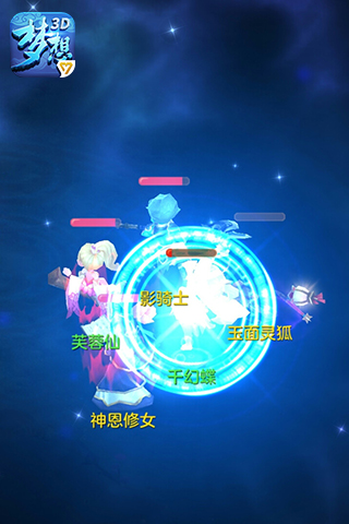 梦想世界3d手游