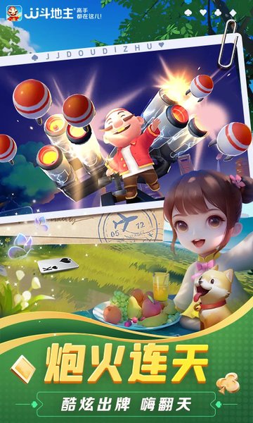 JJ比赛大厅app(又称为JJ斗地主)