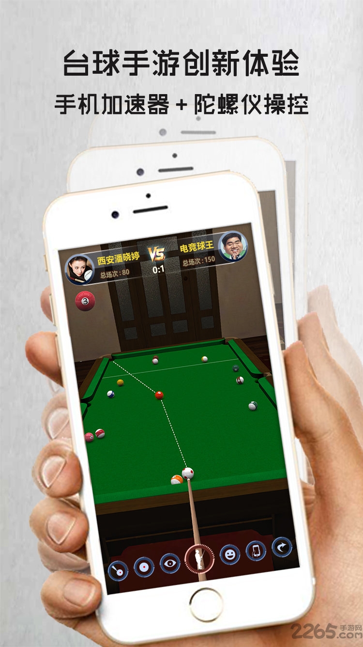 电竞台球游戏 电竞台球游戏单机版下载