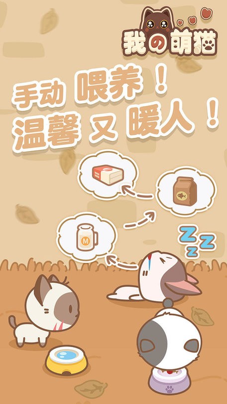 我的萌猫游戏
