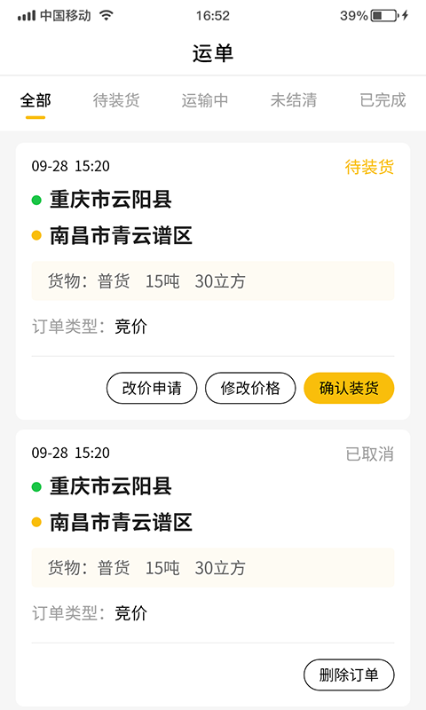 倬运车主手机版