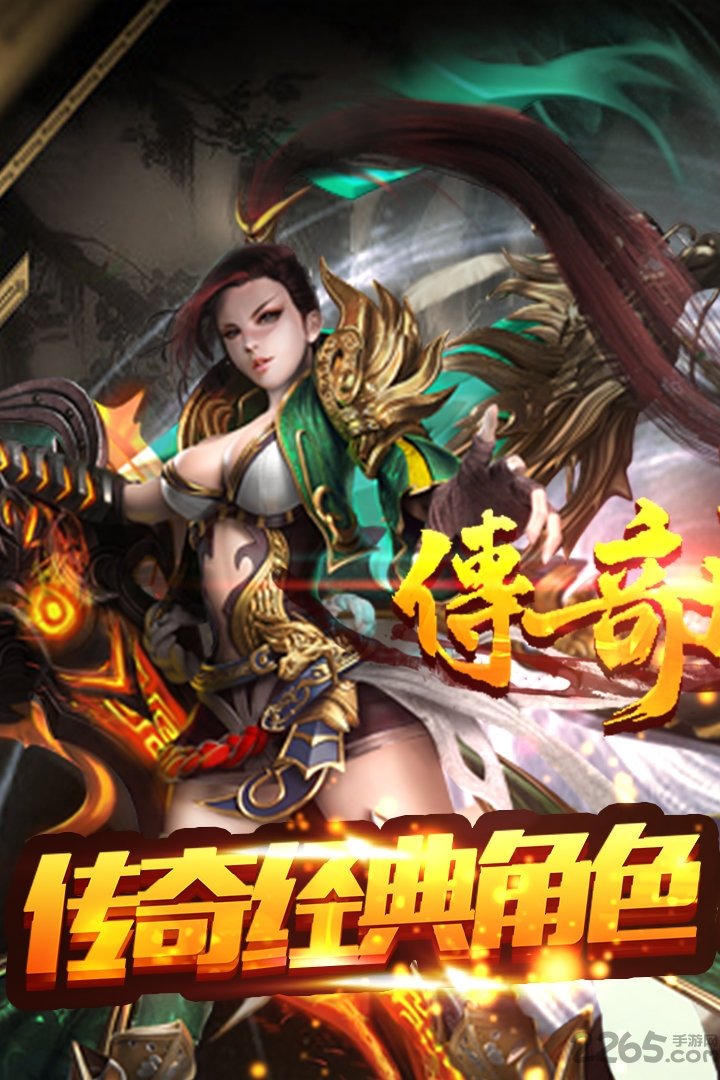 2144传奇盛世手机版