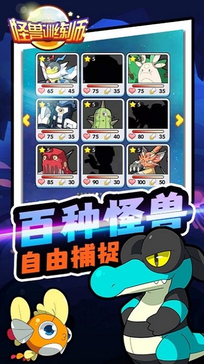 怪兽训练师小游戏 怪兽训练师下载手机版