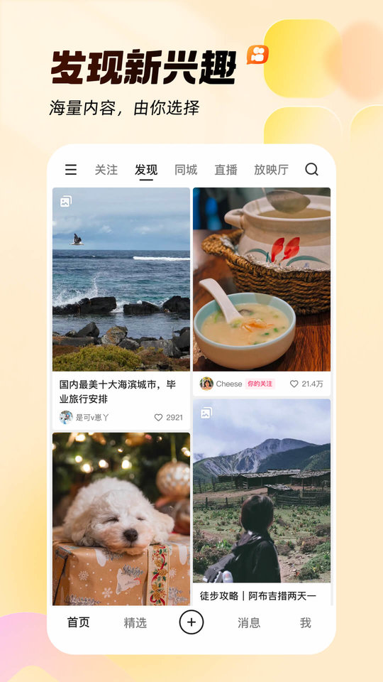 快手app 快手直播软件官方版