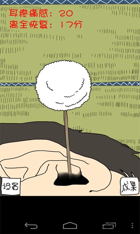 天天挖耳屎中文版