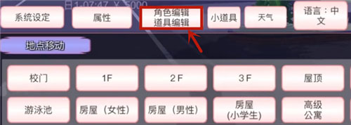 樱花校园模拟器输入id攻略 樱花校园模拟器怎么输入id