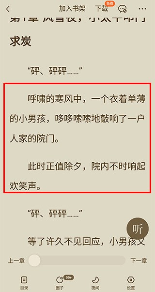 番茄免费阅读小说怎么听书教程 番茄小说app听书教程