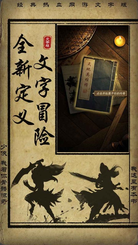 无极元神MUD游戏 无极元神手游下载