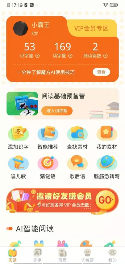 魔方ai阅读app