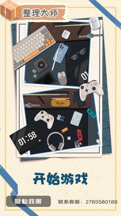 整理大师收纳物语最新版