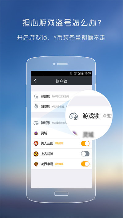 手机yy安全中心app