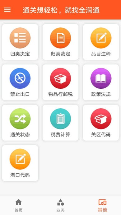 全润通app