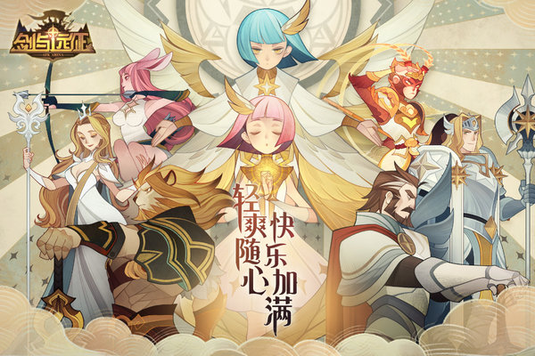 剑与远征网易版本 剑与远征网易版下载