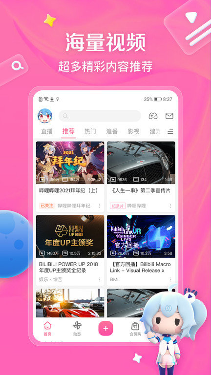 bilibili哔哩哔哩免费安装app