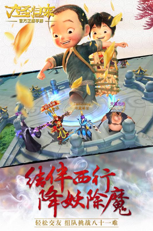 西游记之大圣归来360官方版