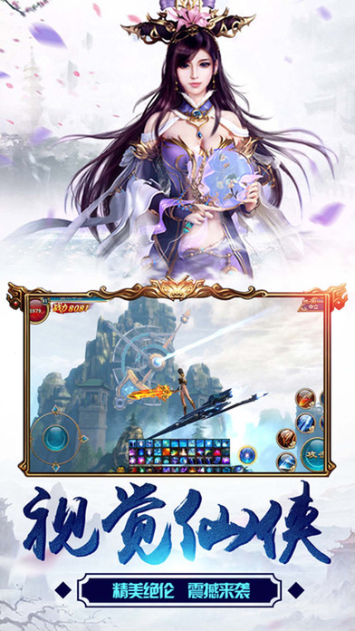 仙侠征途手机游戏