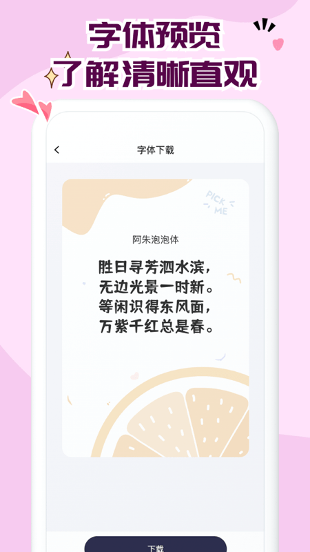 字体app免费app