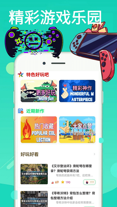 4360游戏乐园app