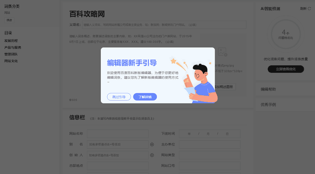 百度百科APP如何创建词条 百度百科创建词条教程